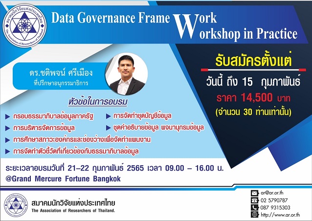 Data Governance Framework Workshop in Practice